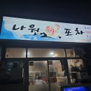 잘하는횟집