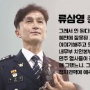 류삼영 총경이 말하는 경찰국 신설 반대 이유 이미지