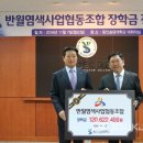 반월염색사업 협동조합