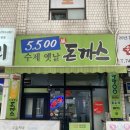 옛날돈까스집 이미지
