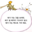 어린왕자 시골집 이미지