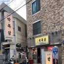 대세 박목살 시청점 이미지