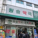 교약국 | 서울 약국 싼곳 저렴한 곳 남대문 왕솔약국 추천