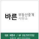 바른집부동산중개사무소 이미지
