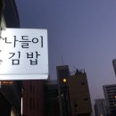 일학년일반 분식 | 강서구 등촌동 SBS 공개홀 주변 분식집 4곳 완벽 정리
