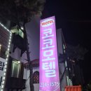 코코모텔 | 청주공항모텔 가성비 좋은 코코모텔