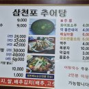 삼천포추어탕 이미지