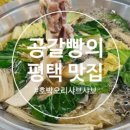 호박오리샤브샤브평택직영점 이미지