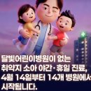 평화소아청소년과의원 정책브리핑
