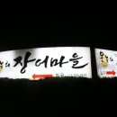 장어여행 이미지