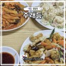 주래등 | 강남 논현동 중식당 주래등 노포 느낌 메뉴 주차 회식 장소