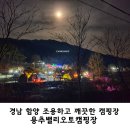 용추밸리 캠핑장 이미지