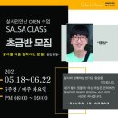 [안산살사] 117기 살사 초급반 모집!! 이미지