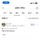 글래드호텔 별점 테러당하는 중이네 ㅁㅊ ㅋㅋ 이미지