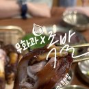 청라푸르지오 맞은편 투다리 앞 | 청라족발은 무화과청 갈아넣은 무화가장수족발 맛집