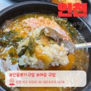 안동본가국밥 마전점