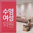 수영여성의원 이미지