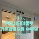 오렌즈(현대시티몰 가든파이브점) | 🍼송파 아기랑👩‍🍼현대시티아울렛 가든파이브점 베이비라운지(수유실) 후기:위치, 주차, 시설