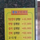 대구 앞산 청송영계삼계탕 몸보신했어요