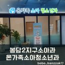 온가족소아청소년과의원 이미지