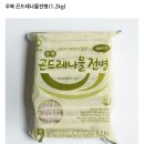 우복 곤드레나물 전병(1.2kg) 이미지