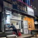 바보그리고천재족발식당