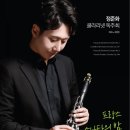 정준화 클라리넷 독주회 이미지
