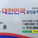 군산더샵대한민국공인중개사사무소 이미지