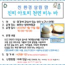 7.17(월)친환경 살림맘(진피 아토피 천연비누바)_오전10시30분_성인 대상 이미지