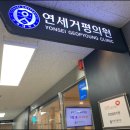 연세좋은의원 이미지