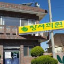 창서의원 이미지