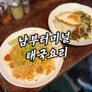 우성쁘띠오피스텔 | 남부터미널 점심 혼밥 맛집 똔리우 태국 요리