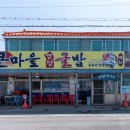 큰마을영양굴밥 | 서산 맛집 [큰마을 영양굴밥] 영양굴밥 영양밥 후기 현지인 추천 태안 맛집