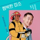 미소소방안전 이미지