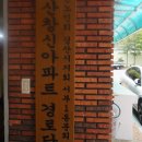 창신경로당 이미지