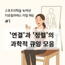 치유필라테스 | [치유필라테스 리얼 레슨후기#1] 맞춤형 개인레슨