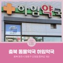 하임약국 이미지