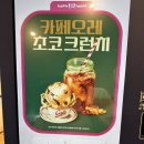 배스킨라빈스 이달의 맛 6월 카페오레 초코 크런치 후기