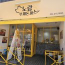 노랑수제돈까스 티스토리