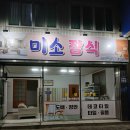 미소인테리어도배장판