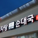 청석골감자탕 이미지