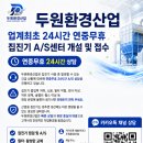 두원환경산업 - 2719 | 두원환경산업
