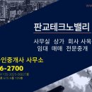 판교비젼공인중개사사무소 이미지