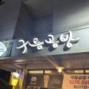 구름공방(무실점) 이미지