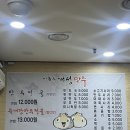 이동수개성만두