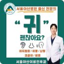 추재학이비인후과의원 | 서울시 강북구 이명 전문 병원 좋아요 추천 List 6곳