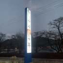 [소양맛집]소양 송광우리순두부 후기 #부동산여신