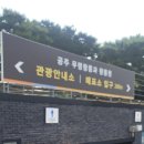 공주 무령왕릉과 왕릉원 관광안내소 이미지