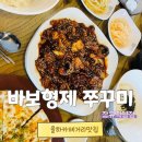 율하 카페 거리 맛집 바보형제쭈꾸미 삼겹쭈 세트 후기