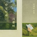 사라진공깃돌을 찾아 | 안녕이라 그랬어